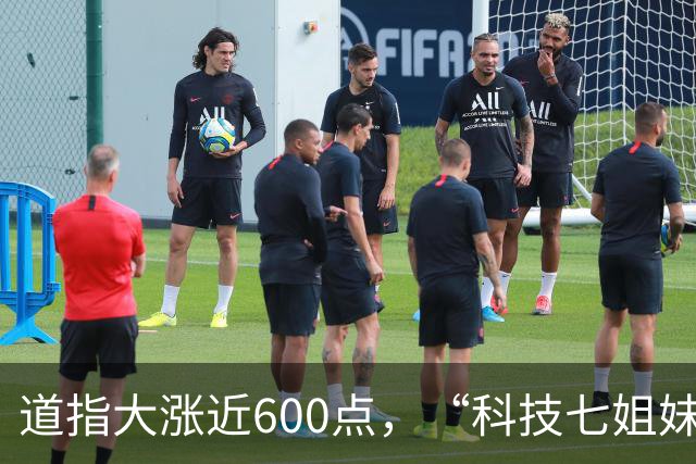 道指大涨近600点，“科技七姐妹”集体上涨，美联储下周加息概率飙升