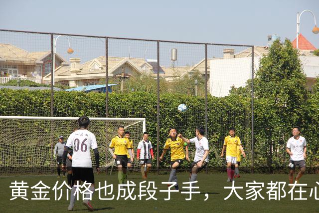黄金价格也成段子手，大家都在心里笑
